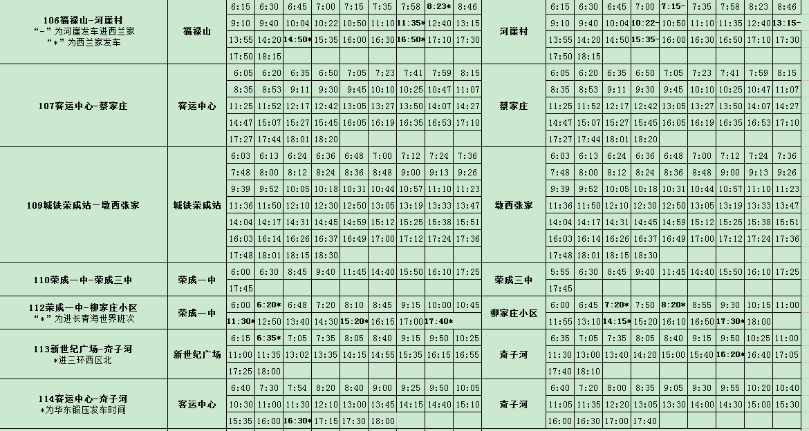 石島公交時刻表最新更新通知