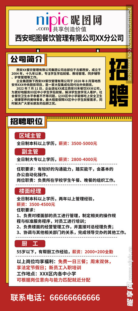 周邊餐飲最新職位招聘，求職與招聘的實(shí)用指南與步驟解析