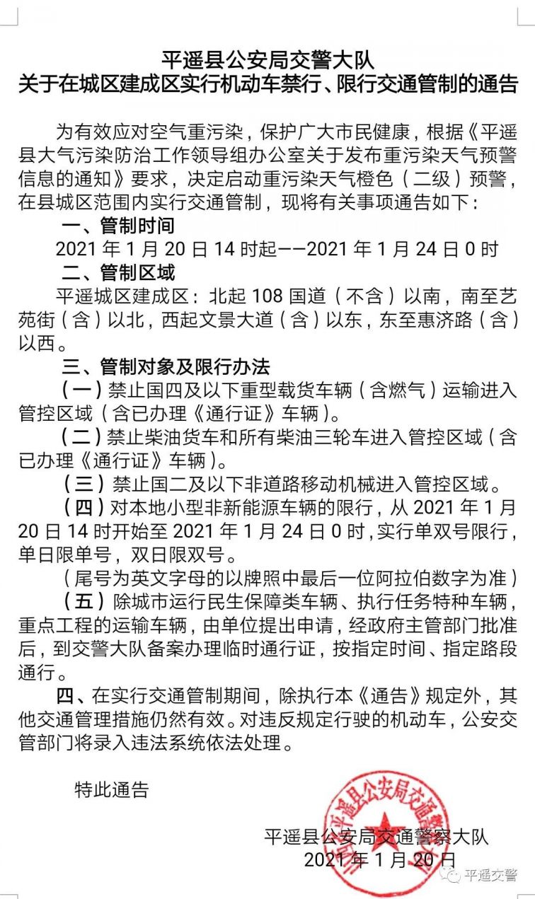 寧晉限行最新通知2025