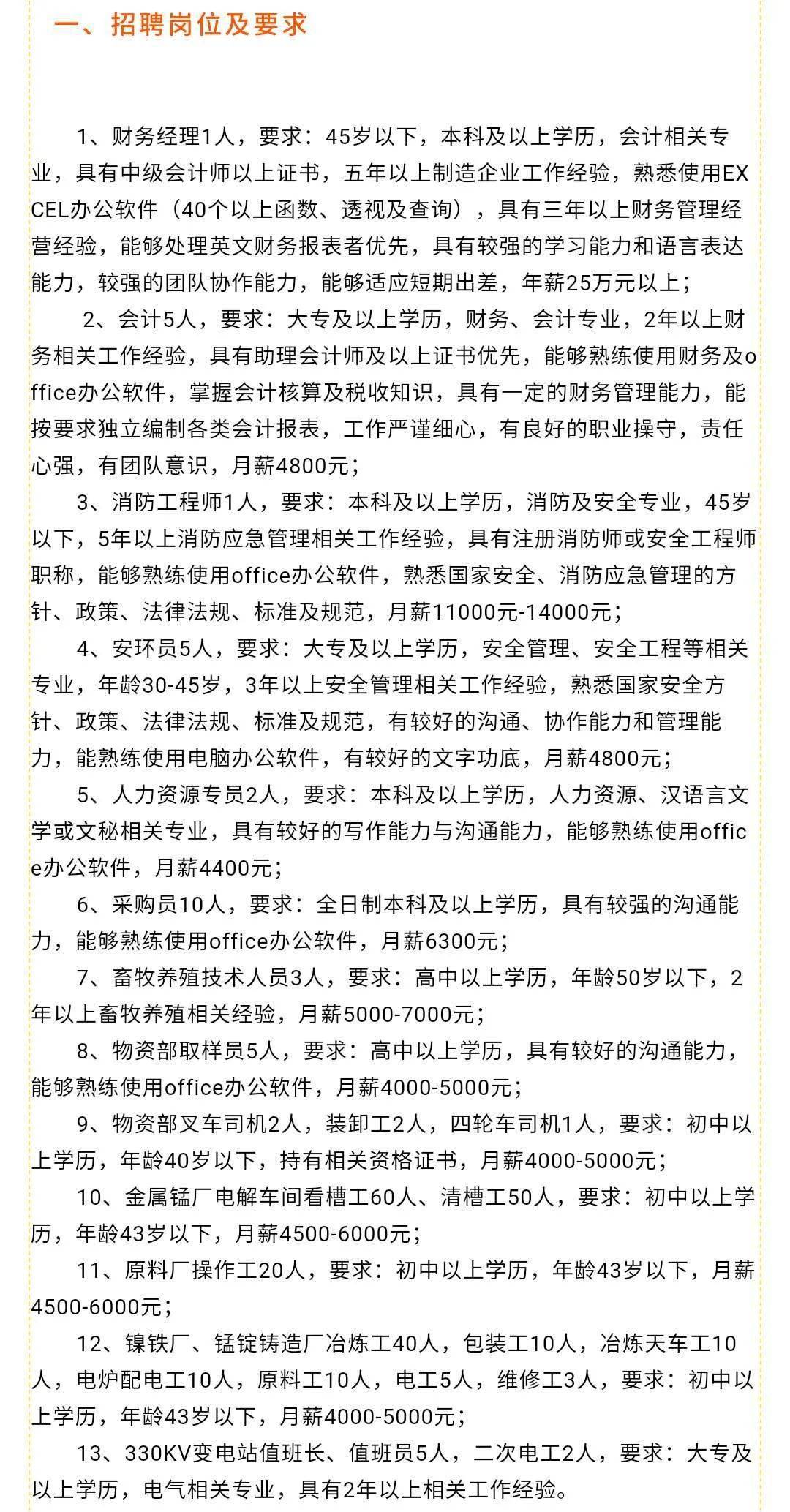 前鋒區(qū)最新職位招聘，職業(yè)發(fā)展的理想選擇地