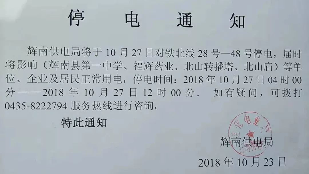 高陽停電最新通告