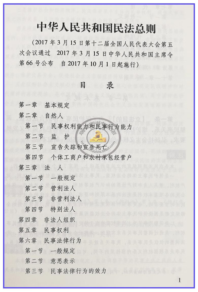 最新版民法條文全集，全面解讀與應用指南