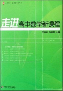 高中數(shù)學課程標準更新版