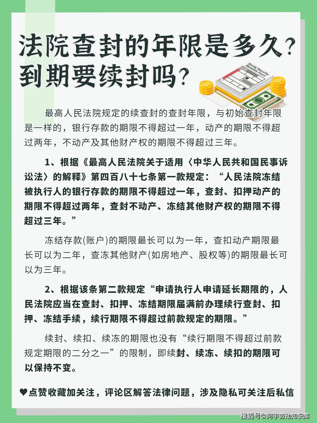 查封期限的最新規(guī)定