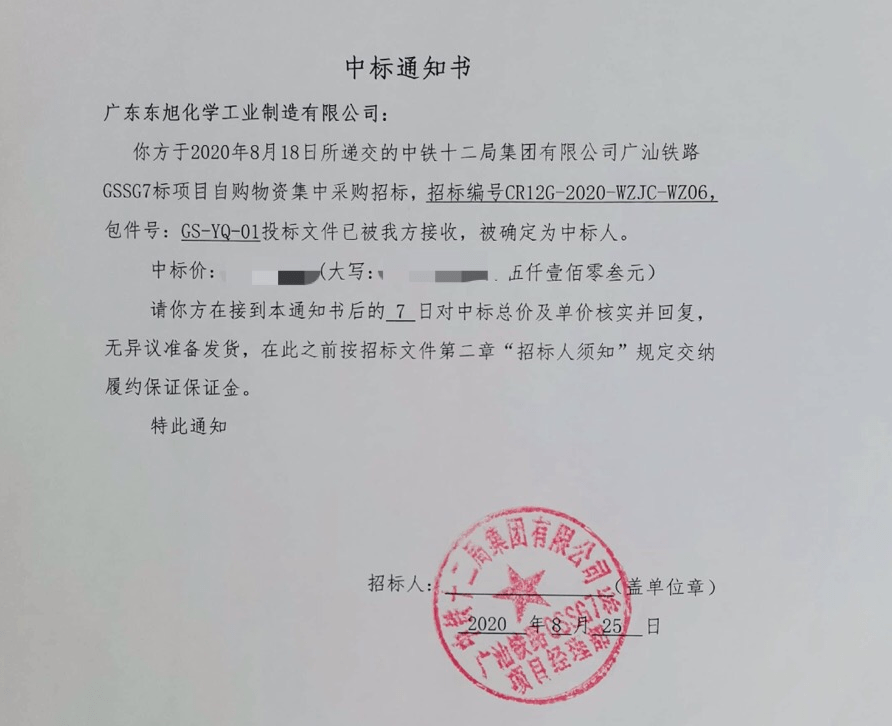 中鐵十二局最新中標(biāo)