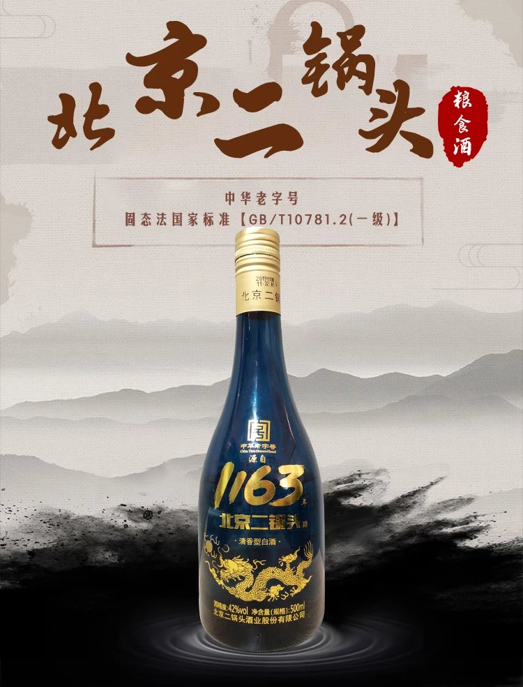 北京二鍋頭42度價格及一瓶酒與情的溫馨故事