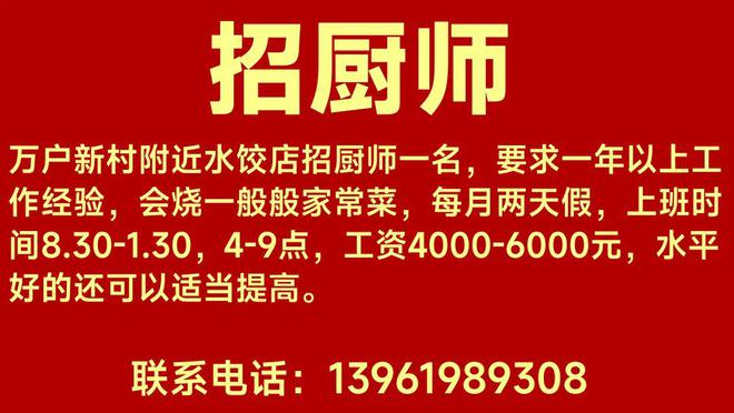 永康廚師最新招聘信息，小巷美食背后的職業(yè)機遇